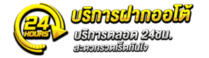 UFAG7ฝากถอนออโต้รวดเร็ว